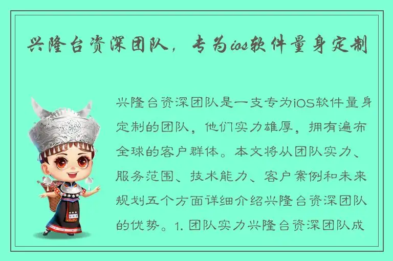 兴隆台资深团队，专为ios软件量身定制