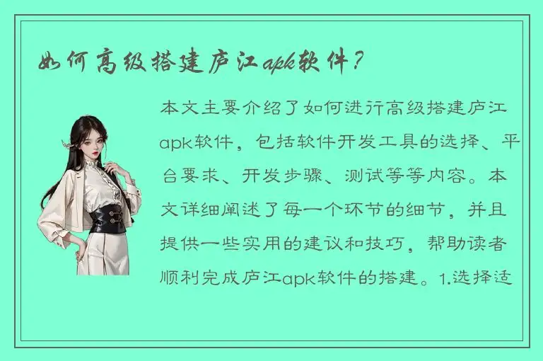 如何高级搭建庐江apk软件？