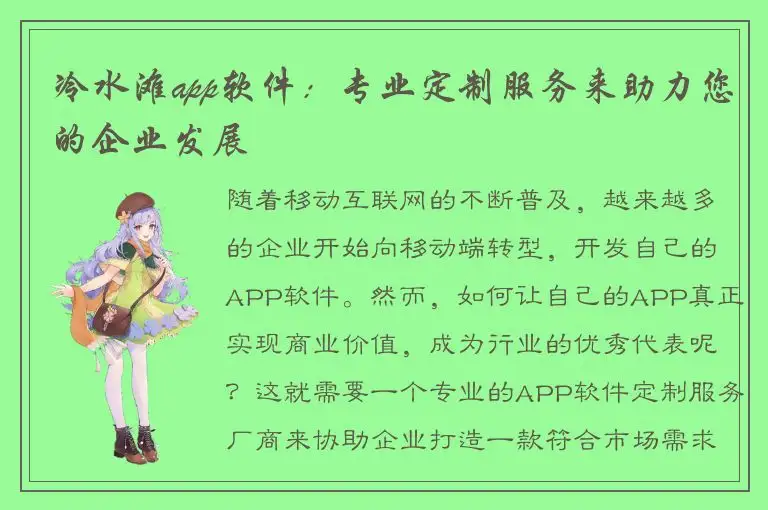 冷水滩app软件：专业定制服务来助力您的企业发展