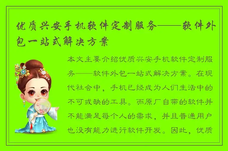 优质兴安手机软件定制服务——软件外包一站式解决方案