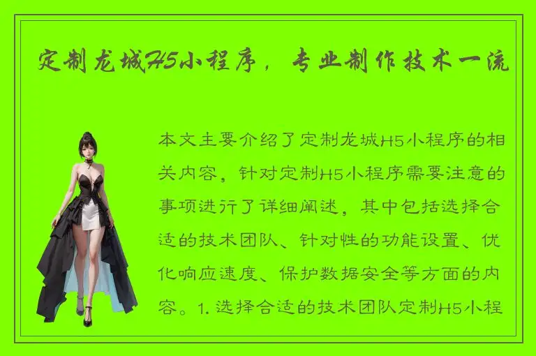 定制龙城H5小程序，专业制作技术一流