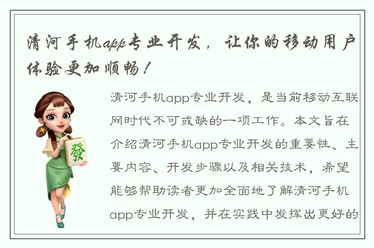 清河手机app专业开发，让你的移动用户体验更加顺畅！