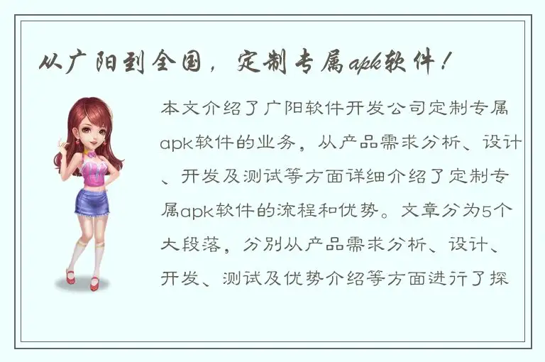 从广阳到全国，定制专属apk软件！