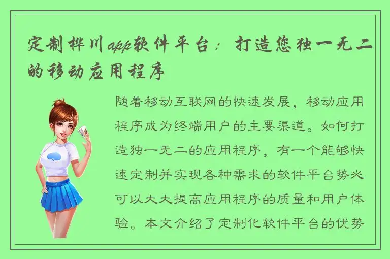 定制桦川app软件平台：打造您独一无二的移动应用程序