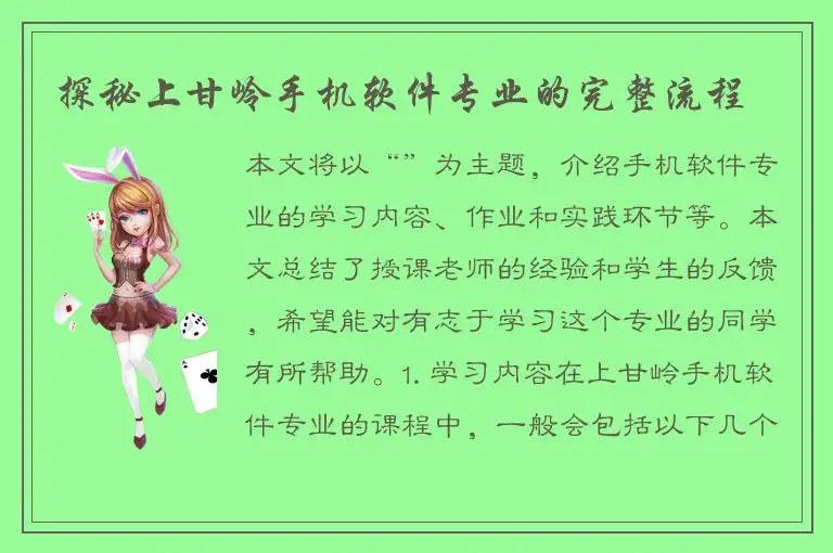 探秘上甘岭手机软件专业的完整流程