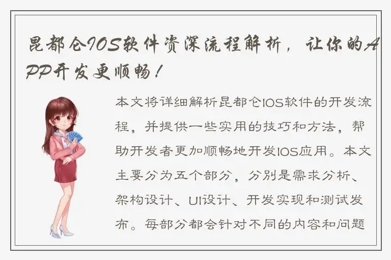 昆都仑IOS软件资深流程解析，让你的APP开发更顺畅！