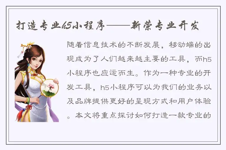 打造专业h5小程序——新荣专业开发