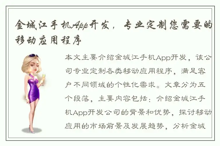 金城江手机App开发，专业定制您需要的移动应用程序
