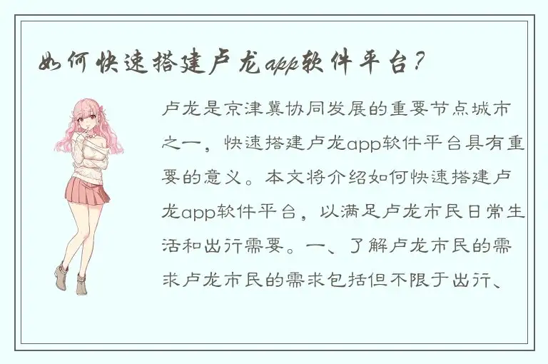 如何快速搭建卢龙app软件平台？