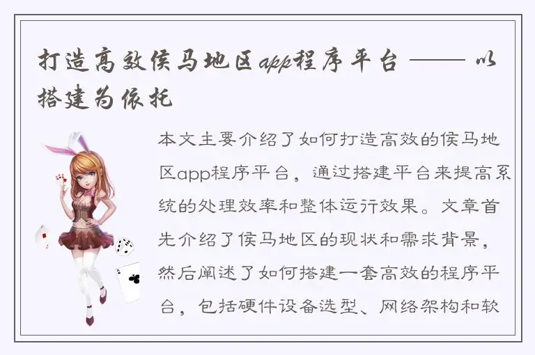 打造高效侯马地区app程序平台 —— 以搭建为依托