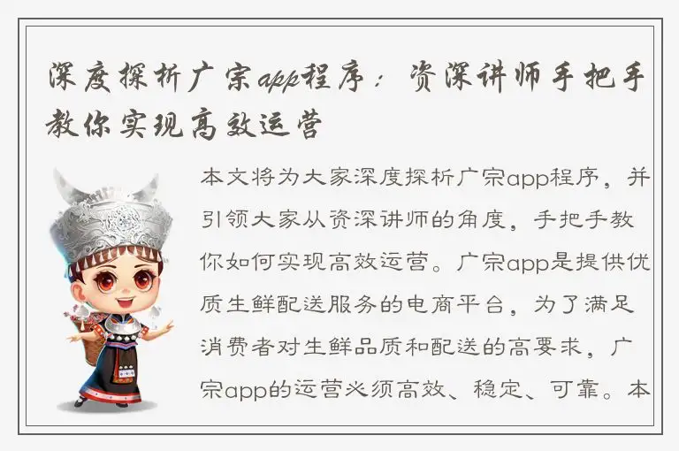 深度探析广宗app程序：资深讲师手把手教你实现高效运营