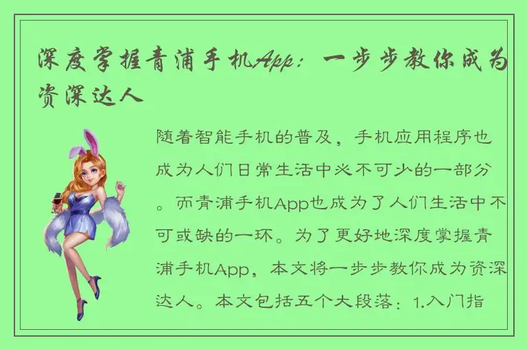 深度掌握青浦手机App：一步步教你成为资深达人