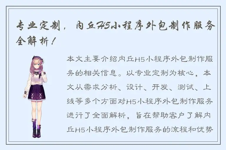 专业定制，内丘H5小程序外包制作服务全解析！