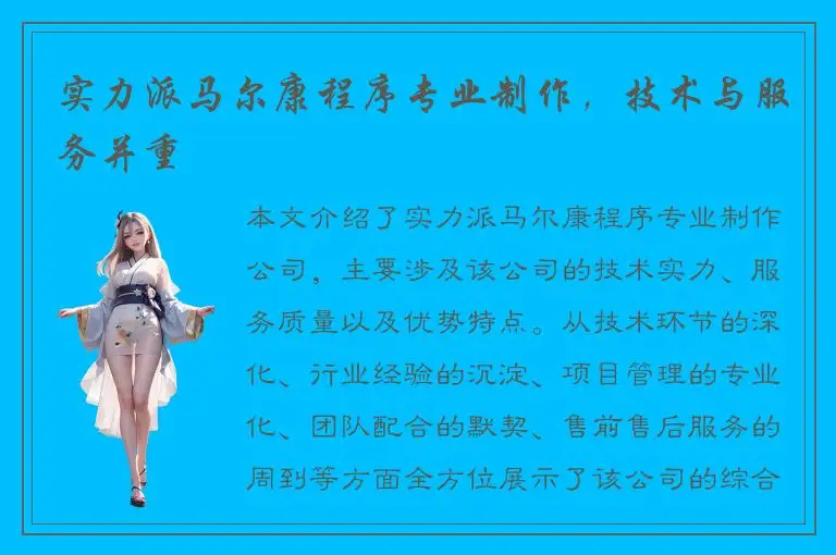 实力派马尔康程序专业制作，技术与服务并重