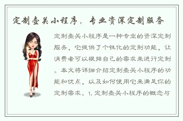 定制壶关小程序，专业资深定制服务