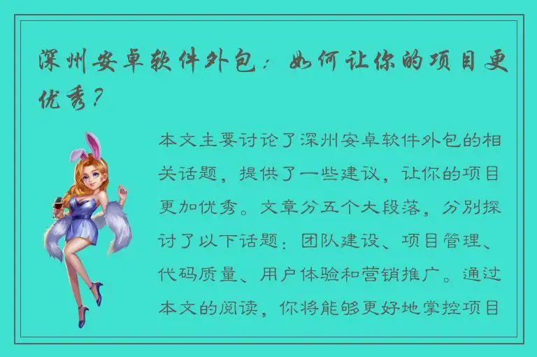 深州安卓软件外包：如何让你的项目更优秀？