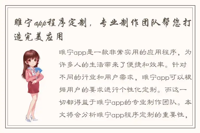 睢宁app程序定制，专业制作团队帮您打造完美应用
