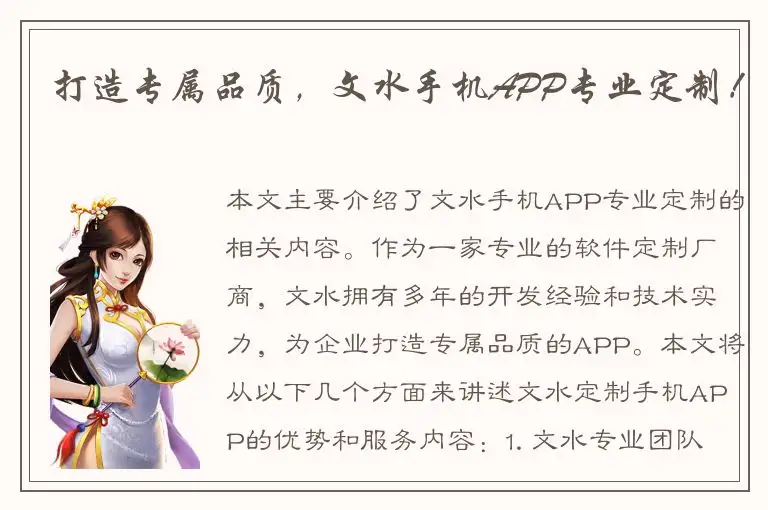 打造专属品质，文水手机APP专业定制！