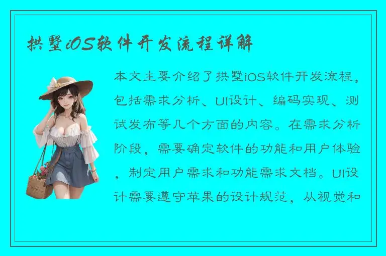 拱墅iOS软件开发流程详解