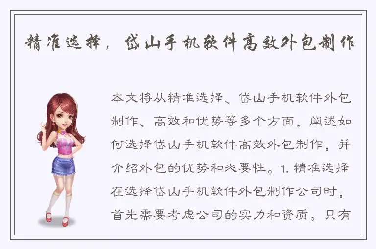 精准选择，岱山手机软件高效外包制作