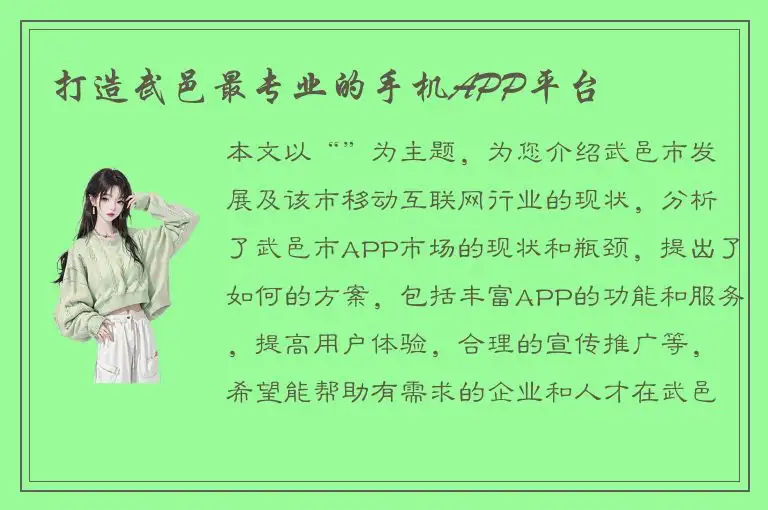 打造武邑最专业的手机APP平台
