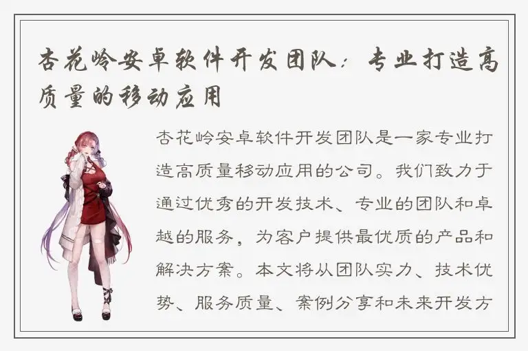 杏花岭安卓软件开发团队：专业打造高质量的移动应用