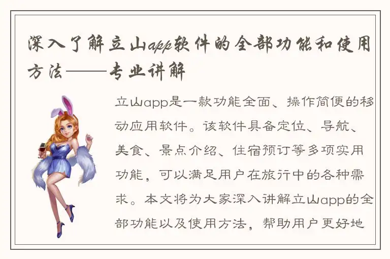 深入了解立山app软件的全部功能和使用方法——专业讲解