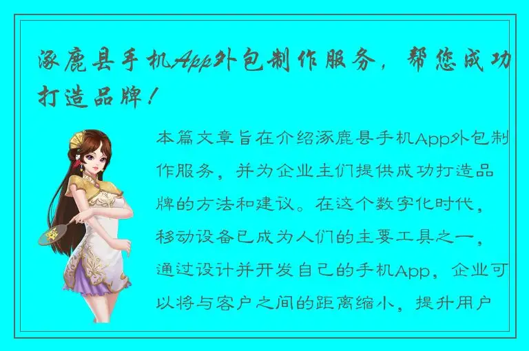 涿鹿县手机App外包制作服务，帮您成功打造品牌！