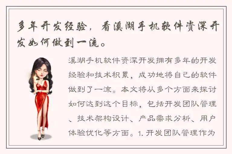 多年开发经验，看溪湖手机软件资深开发如何做到一流。