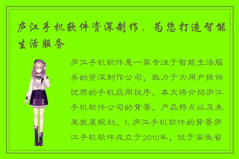 庐江手机软件资深制作，为您打造智能生活服务