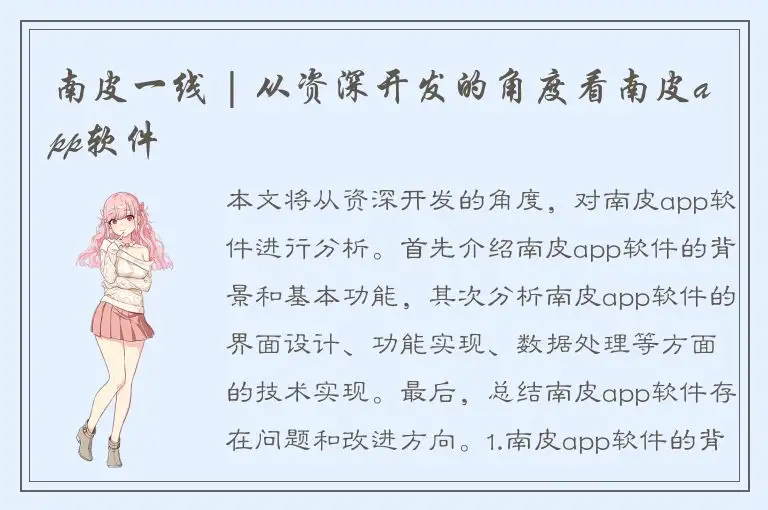 南皮一线 | 从资深开发的角度看南皮app软件