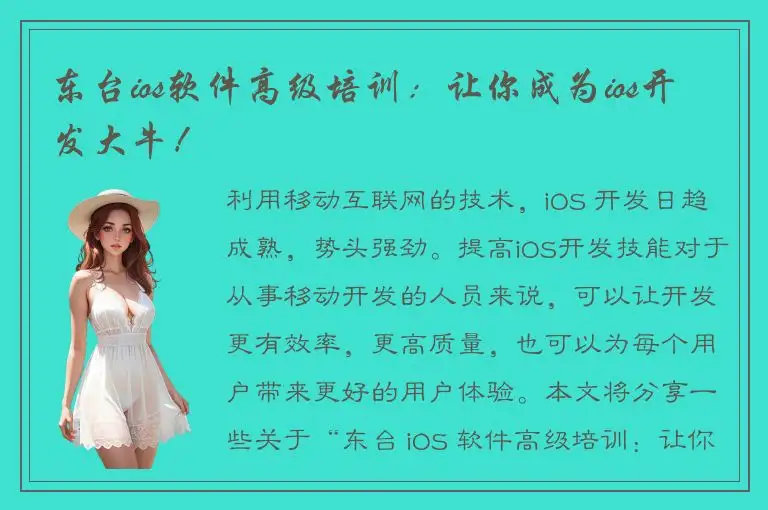 东台ios软件高级培训：让你成为ios开发大牛！