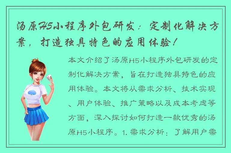 汤原H5小程序外包研发：定制化解决方案，打造独具特色的应用体验！
