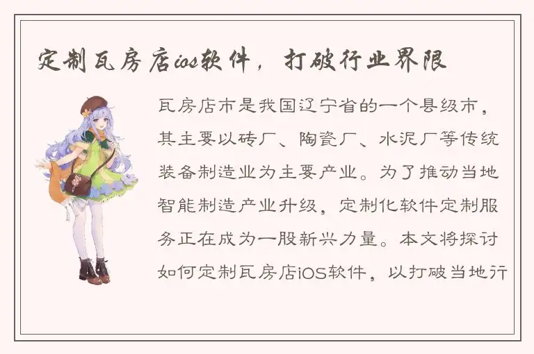 定制瓦房店ios软件，打破行业界限