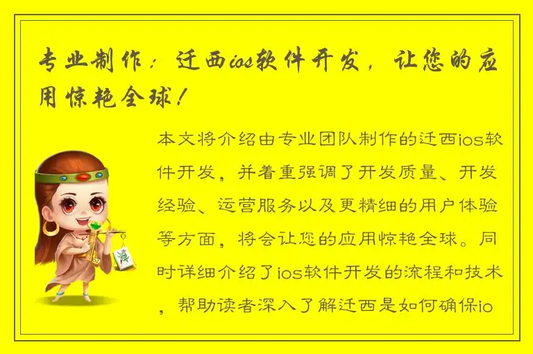 专业制作：迁西ios软件开发，让您的应用惊艳全球！