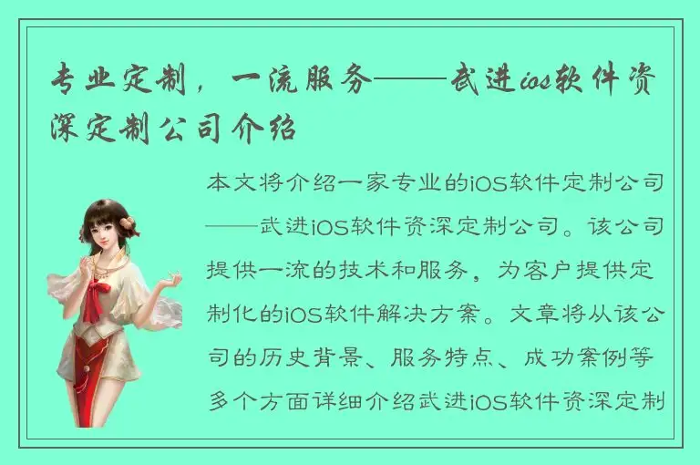 专业定制，一流服务——武进ios软件资深定制公司介绍