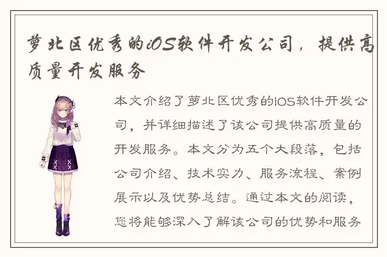 萝北区优秀的iOS软件开发公司，提供高质量开发服务