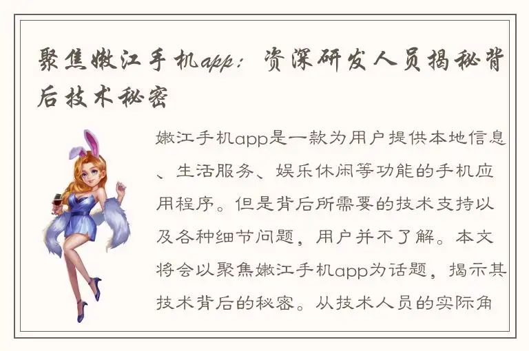 聚焦嫩江手机app：资深研发人员揭秘背后技术秘密