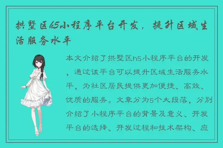 拱墅区h5小程序平台开发，提升区域生活服务水平