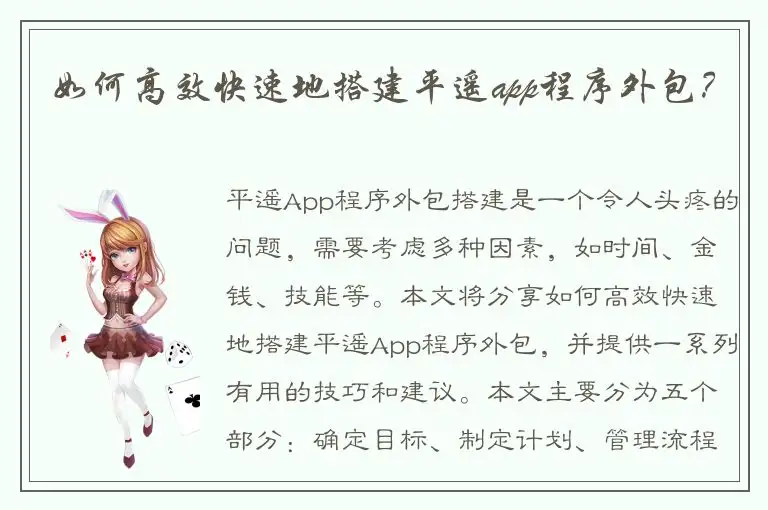 如何高效快速地搭建平遥app程序外包？
