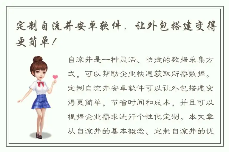 定制自流井安卓软件，让外包搭建变得更简单！