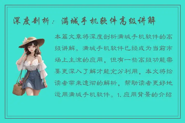 深度剖析：满城手机软件高级讲解