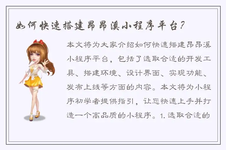 如何快速搭建昂昂溪小程序平台？