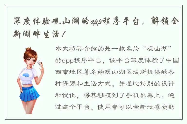 深度体验观山湖的app程序平台，解锁全新湖畔生活！