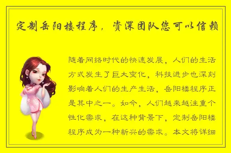 定制岳阳楼程序，资深团队您可以信赖