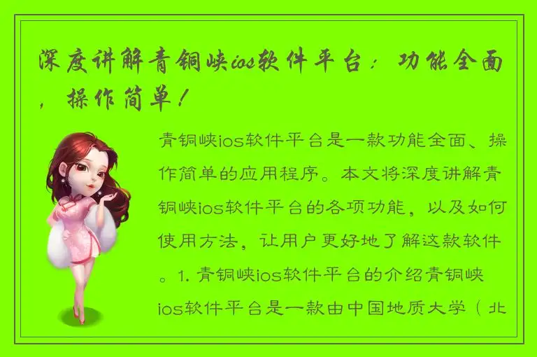 深度讲解青铜峡ios软件平台：功能全面，操作简单！