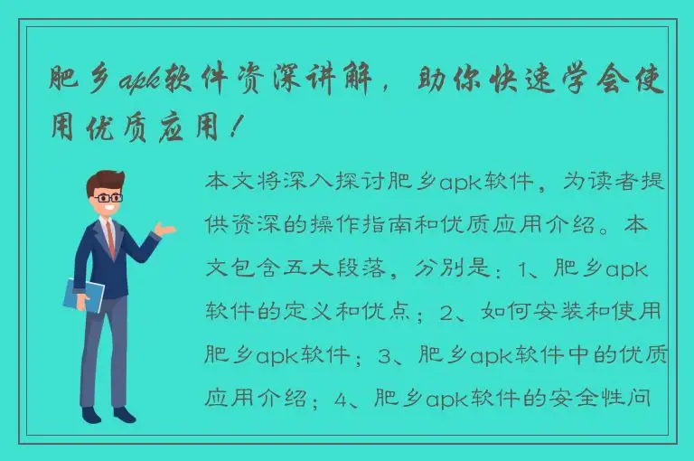肥乡apk软件资深讲解，助你快速学会使用优质应用！