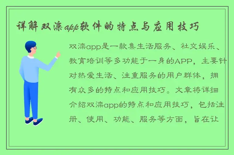详解双滦app软件的特点与应用技巧
