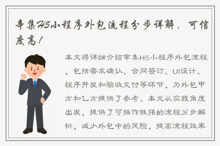 辛集H5小程序外包流程分步详解，可信度高！