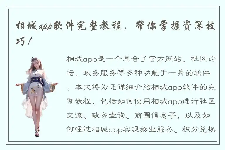 相城app软件完整教程，带你掌握资深技巧！